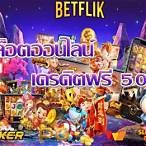 superslotv9v9 เครดิตฟรี 50 ล่าสุด