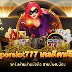 superslot777 เครดิตฟรี50